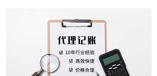  代理記賬內容